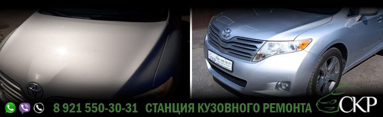 Восстановление элементов кузова Тойота Венза (Toyota Venza) в СПб в автосервисе СКР.